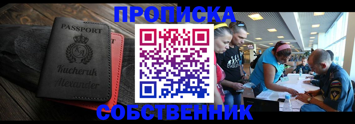 временная регистрация собственник в Красноуральске